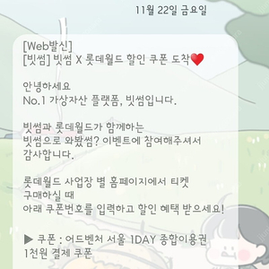 롯데월드 빗썸 쿠폰 2매