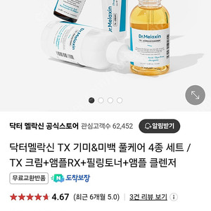 닥터멜락신 tx 기미 미백 4셋트 토너 앰플 클렌저 크림