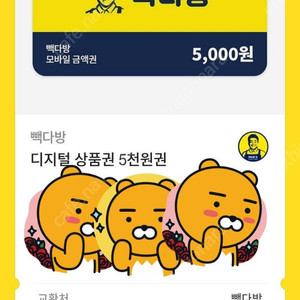 빽다방 기프티콘 바코드 쿠폰 500원 할인 카페