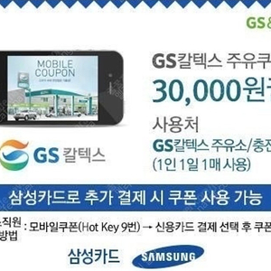 GS칼텍스 3만원 주유권