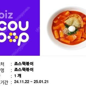 * 죠스떡볶이 -> 3,000원 특가 *