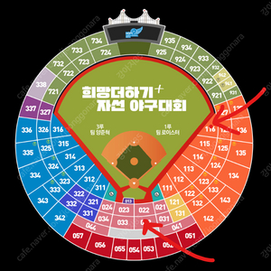 2024 희망더하기 자선야구대회 중앙탁자석 1루석 2연석 4연석 최저가 양도