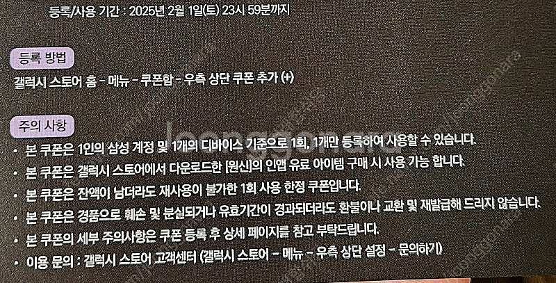 원신카페 갤스 쿠폭 20퍼 갤럭시스토어--1