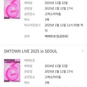 SMTOWM SM 콘서트 1/11(토), 1/12(일) RS석 F11, F23구역 판매
