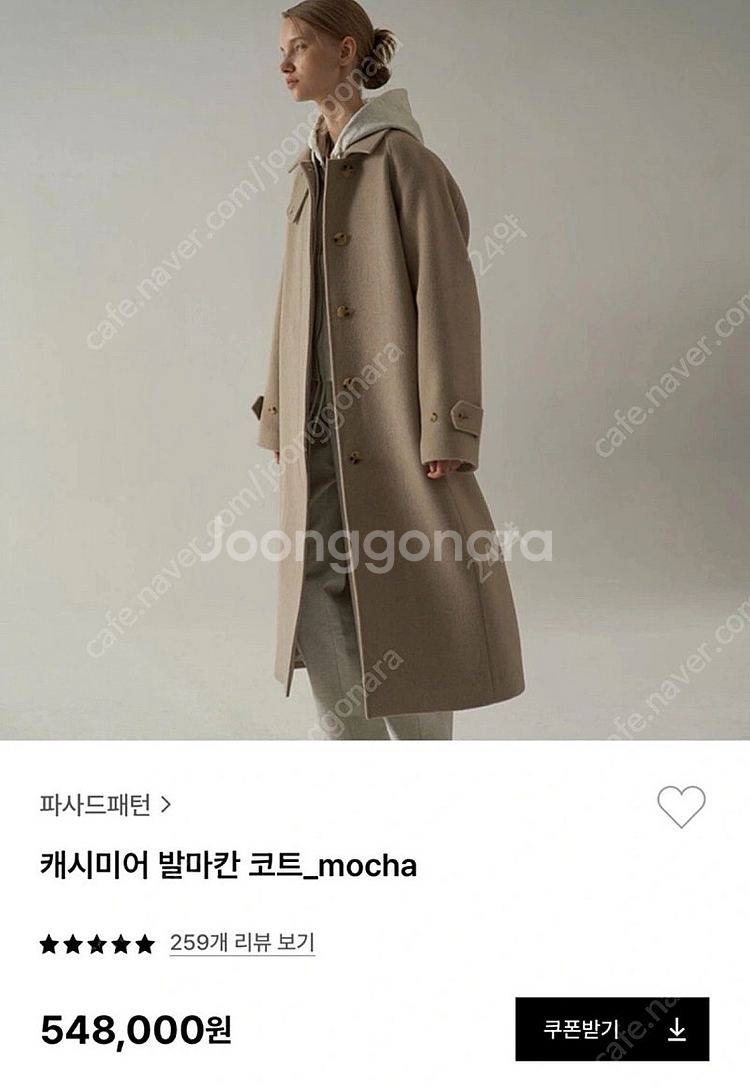 파사드패턴 캐시미어 발마칸 코트 모카 M--0