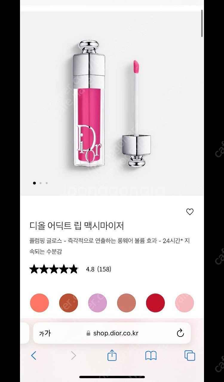 디올 립 맥시마이저 새상품--5