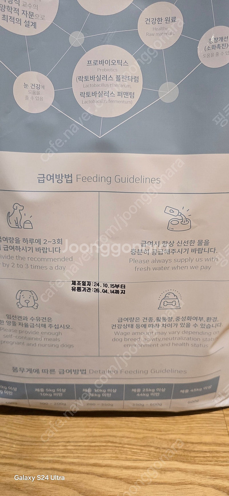 라비앙독 기억프리 강아지 사료--3