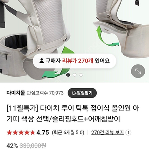 다이치 루이 틱톡 올인원 아기띠 새상품