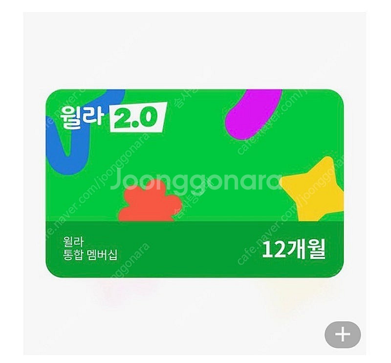 윌라오디오북 12개월 가족공유--0