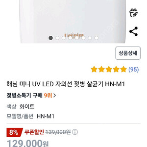 해님 미니 UV LED 젖병소독기 새상품