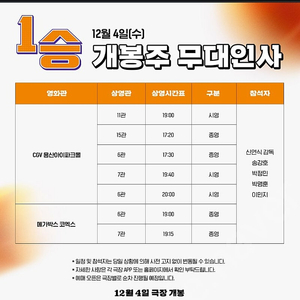 1승 무대인사 정가이하 양도합니다 (11/39,12/1,4,7,8)