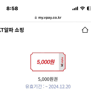 KT알파 쇼핑 쿠폰 5000원권