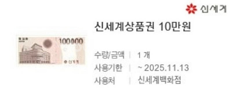 신세계상품권 30만원 모바일 바코드팔아요--0