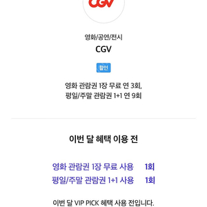 Cgv Skt vip 예매 합니다