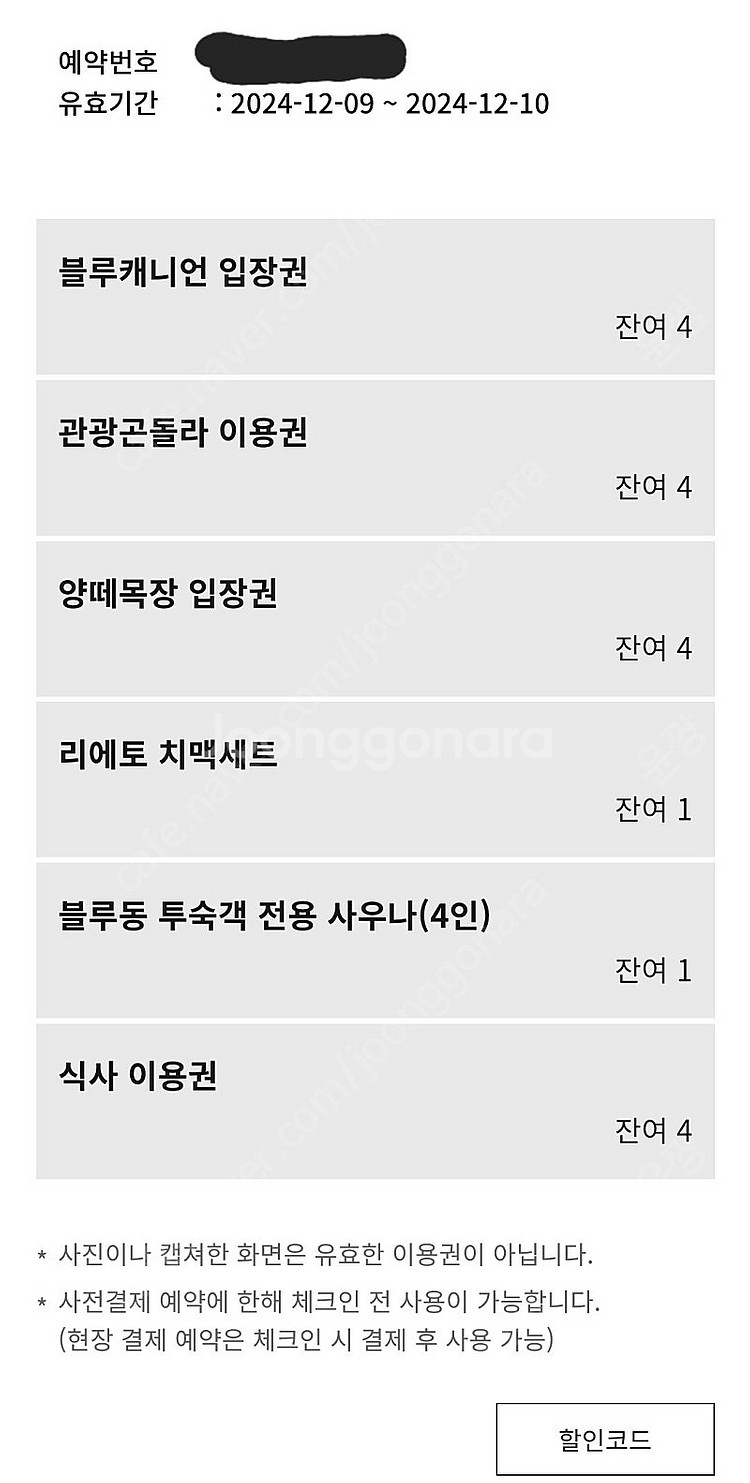 평창휘닉스 파크(블루캐니언, 곤도라, 양떼목장, 치맥)...--0