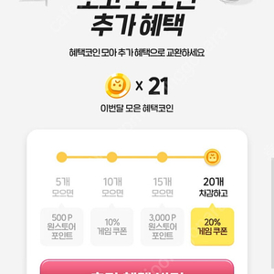 원스토어 20%쿠