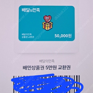 배민상품권 5만원팝니다