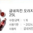 굽네치킨 굽네 오리지널 치킨 + 콜라 1.25 기프티콘 굽네 치킨 오리지날 굽네 오리지널 굽네치킨 오리지날 굽네치킨 고추바사삭 치킨 기프티콘 판매 (23%할인)