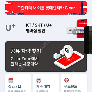 G car 24시간 주말 쿠폰삽니다