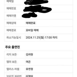 뮤지컬 리지 11월 26일 7시반 공연 1석 양도