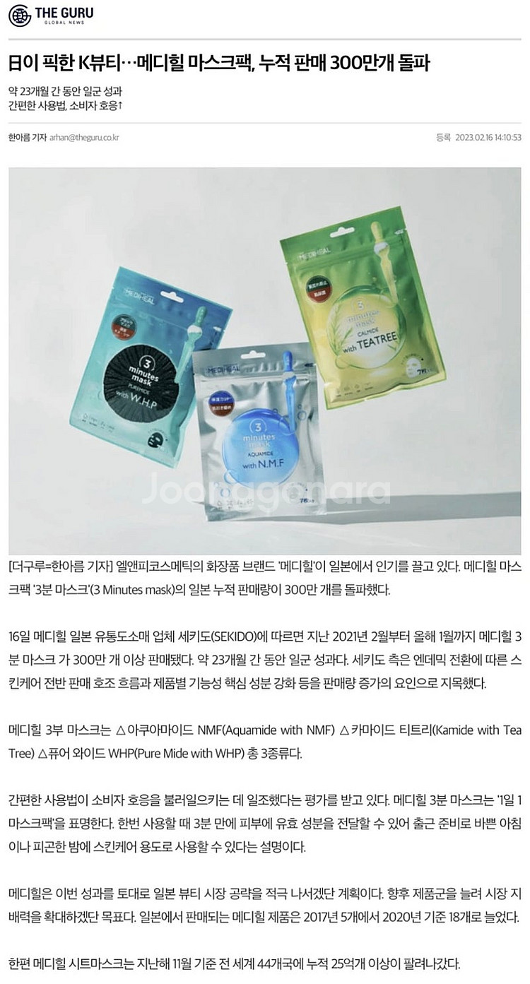[새상품] 메디힐 3분 마스크팩 일본판--4