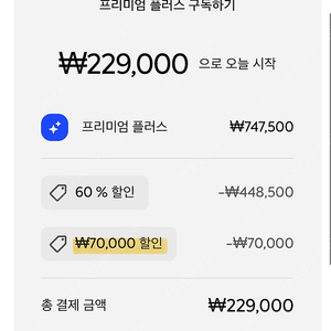 [[스픽 프리미엄 플러스]] 스픽 할인코드 스픽 할인쿠폰 70,000원 (기간한정 할인)