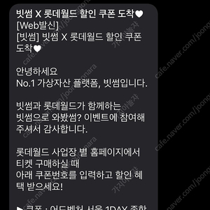 빗썸 서울 롯데월드 할인쿠폰