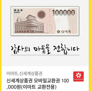 신세계 기프티콘 20만원 판매