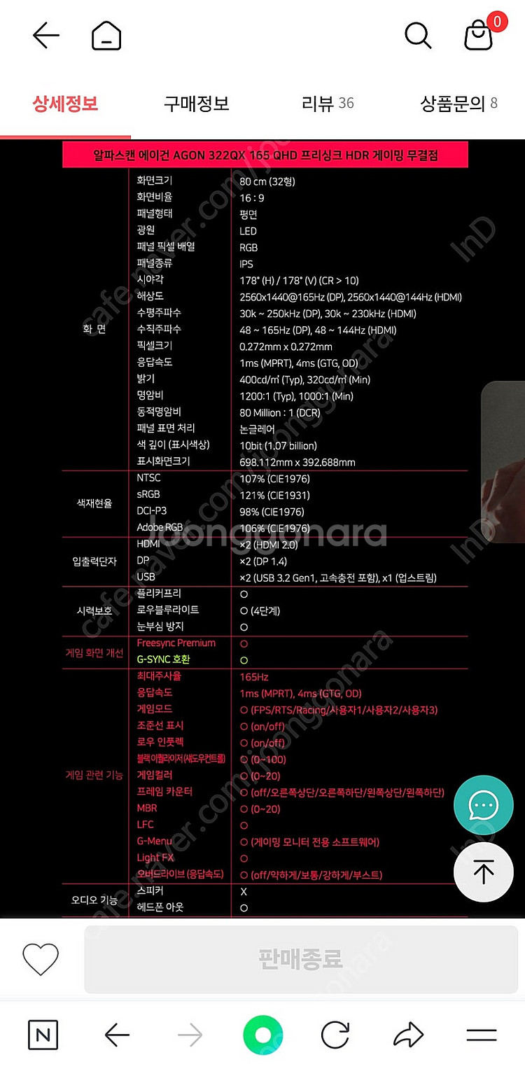 알파스캔 AOC 32인치 QHD 4K 165Hz 게이밍...--4