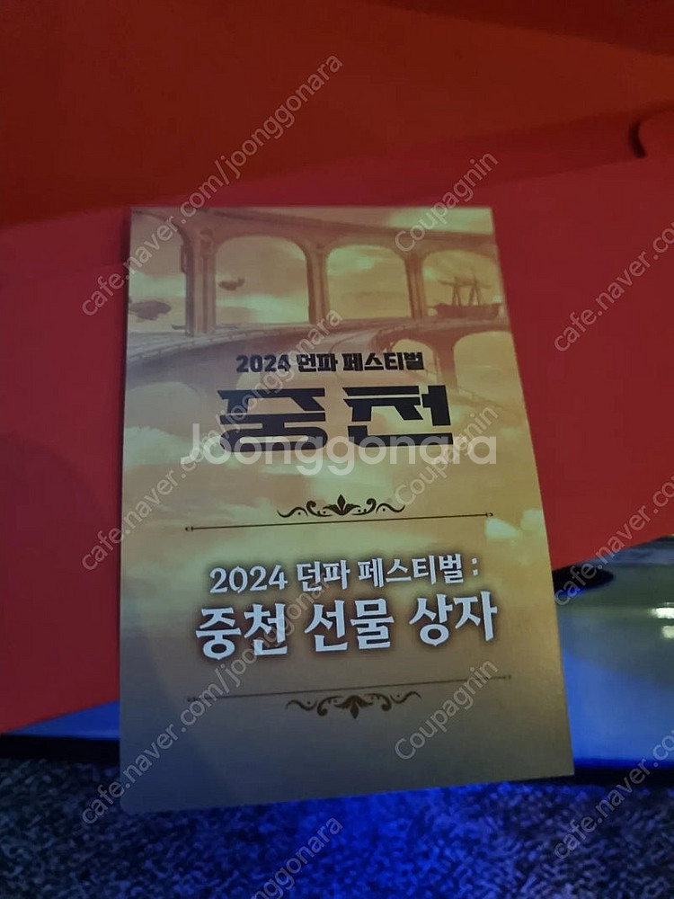던파 페스티벌 중천 쿠폰 족자 팝니다--0