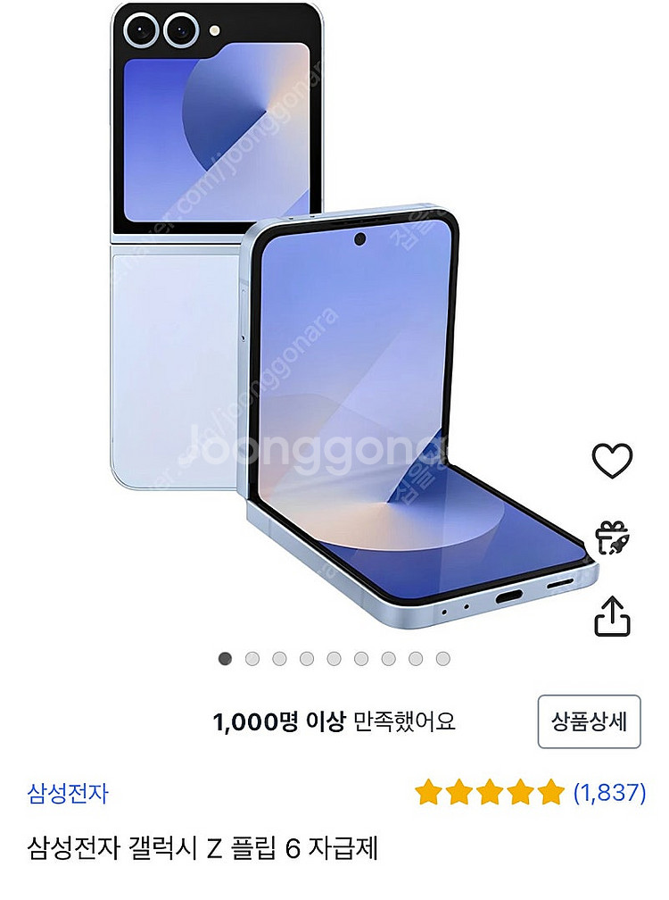갤럭시 z플립6 자급제 미개봉 512 블루--0