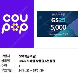 gs25 편의점 상품권 팝니다