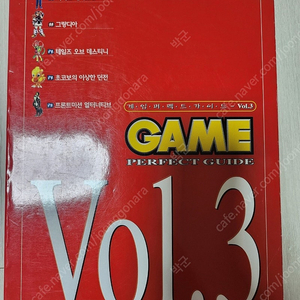 게임퍼펙트가이드 Vol.3