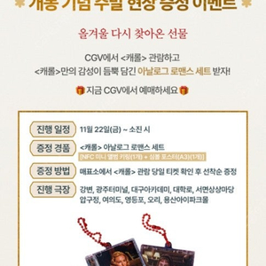 CGV 캐롤 심볼 포스터, nfc 미니 앨범 키링 양도 구해요