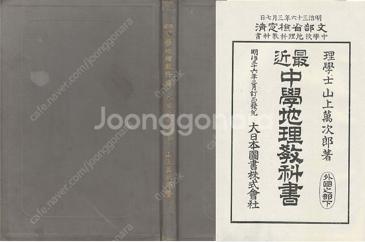 最近地理學敎科書 外國之部 下(최근 지리 교과서 외국지부...--0