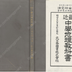 最近地理學敎科書 外國之部 下(최근 지리 교과서 외국지부 하) <1903년 일본출판도서> 아프리카 사하라 수단 브라질 미국 캐나다 멕시코 서인도제도 양극지방