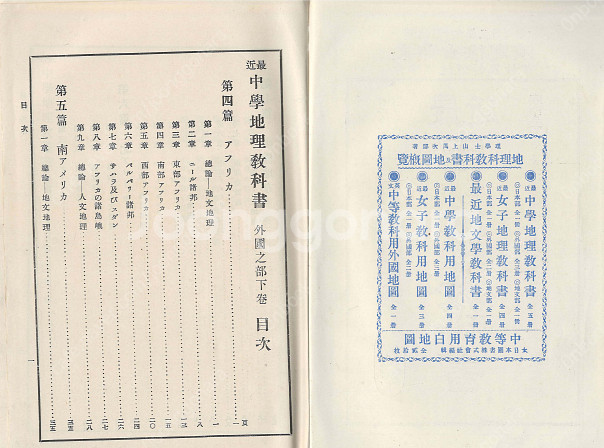 最近地理學敎科書 外國之部 下(최근 지리 교과서 외국지부...--1