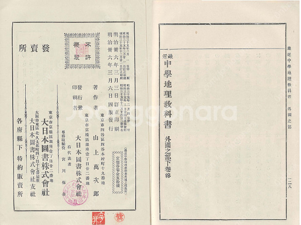最近地理學敎科書 外國之部 下(최근 지리 교과서 외국지부...--3