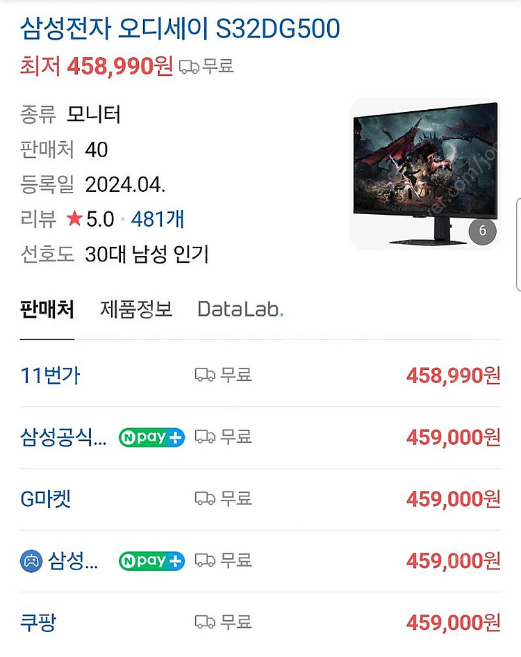 삼성 게이밍모니터 S32DG500 미개봉--0