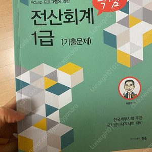 박쌤 전산회계 1급 기출문제편