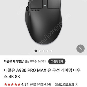 다얼유 DAREU A980 PRO MAX