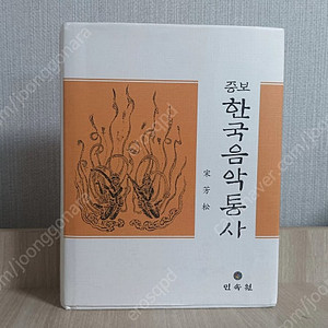 증보 한국음악통사 팝니다