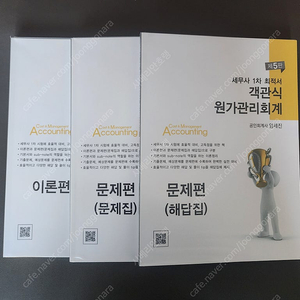 임세진 25년 세무사 객관식 원가관리회계교재