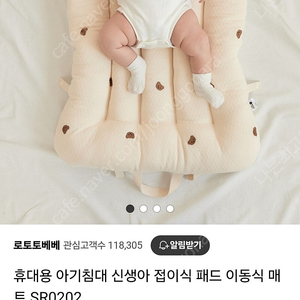 새상품, 택포)) 로토토베베 휴대용 아기침대