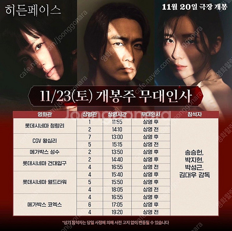 [무대인사]히든페이스 중앙 B열 2연석 11/23(토)...--0