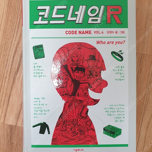 코드네임 R