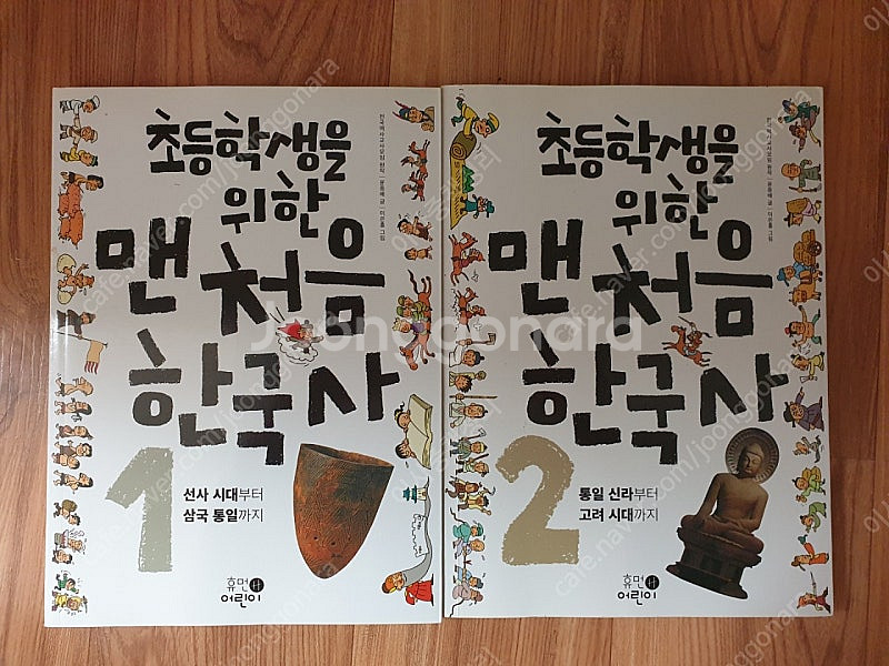 초등학생을 위한 맨처음 한국사--0