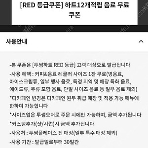 투썸 무료음료쿠폰 판매