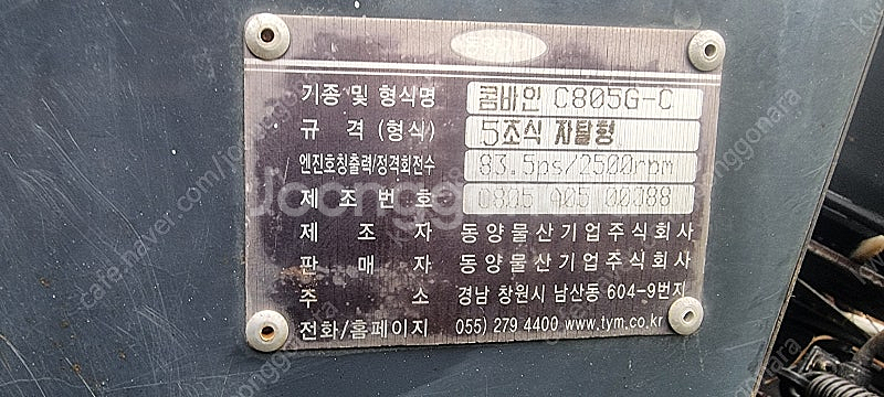 동양콤바인 5조--0