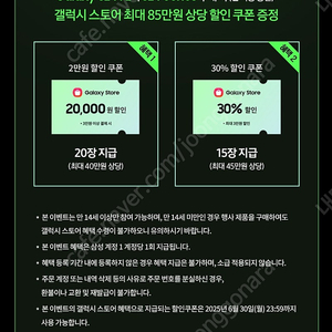 갤럭시 스토어 쿠폰 부스터팩 삽니다.(쿠폰1/31마감)